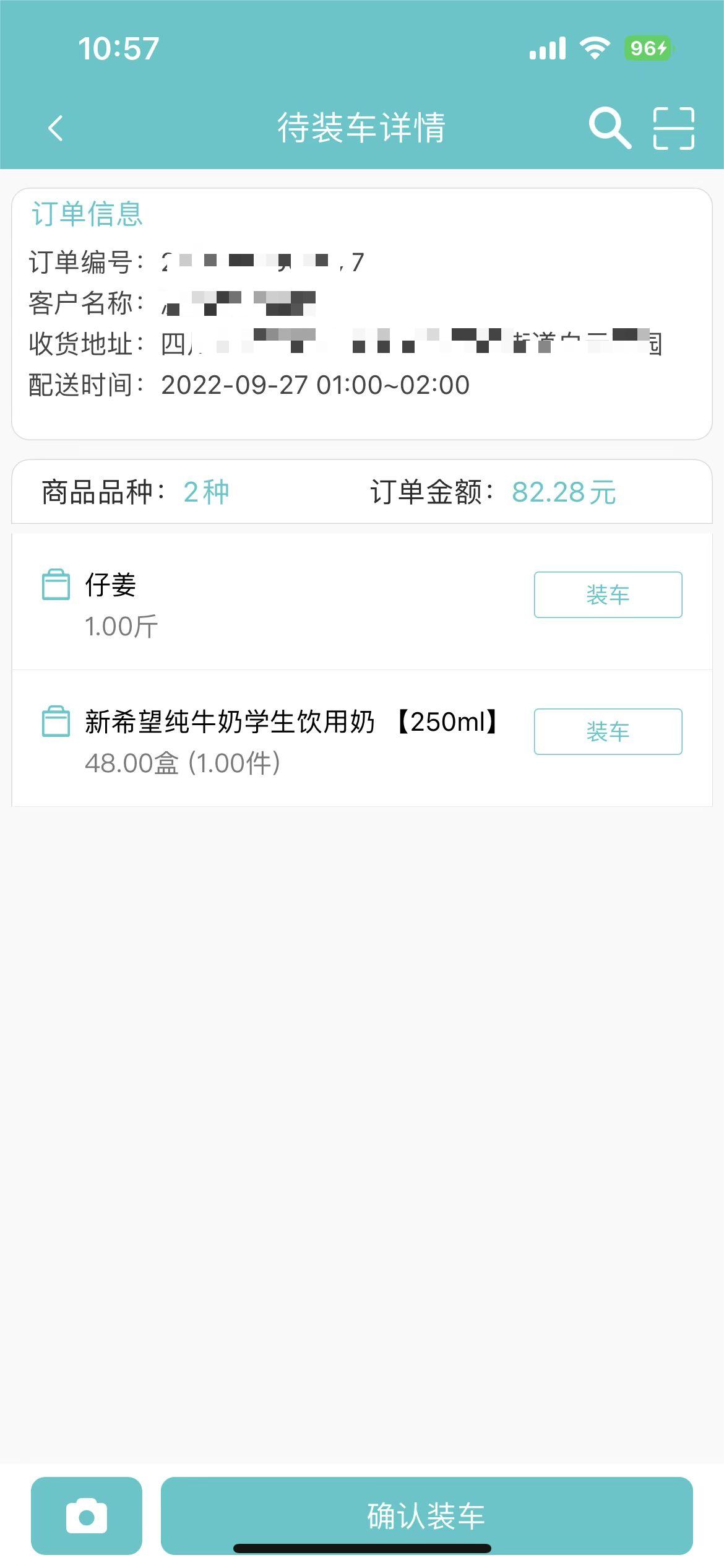 安菲生鲜支持通过司机端APP实时处理配送任务.jpg