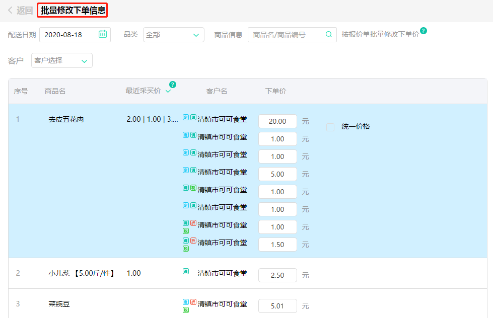 6.2批量修改下单信息.png 6.2批量修改下单信息.png