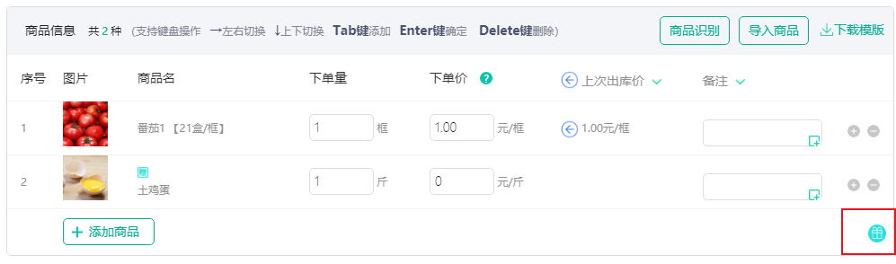 订单录入赠品.png