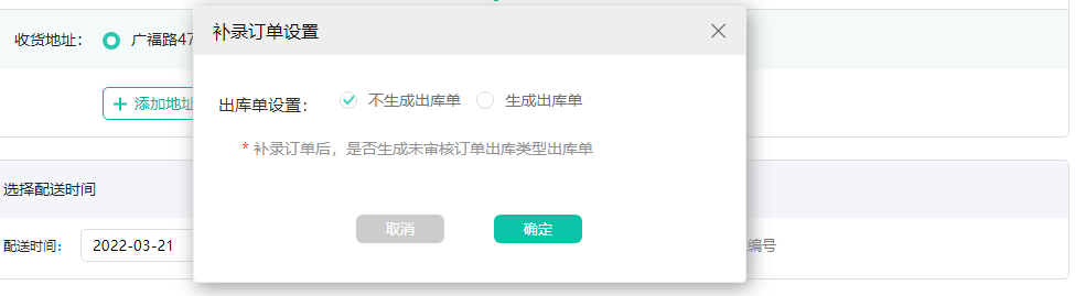 补录订单后是否生成出库单.png 补录订单后是否生成出库单.png