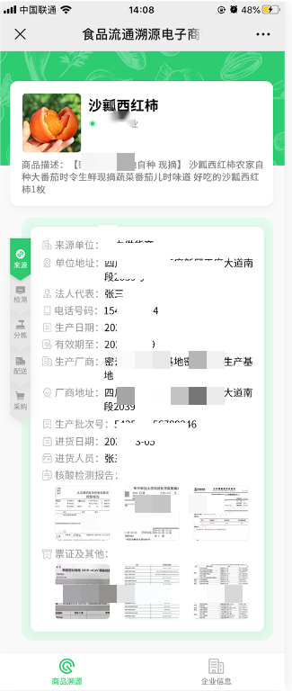 安菲生鲜溯源系统.png 安菲生鲜溯源系统.png