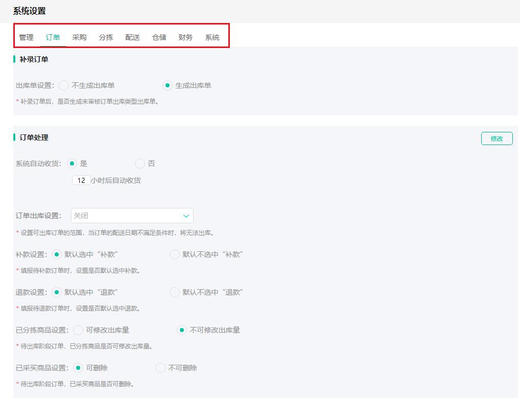 安菲生鲜新功能合集系统设置.jpg 安菲生鲜新功能合集系统设置.jpg