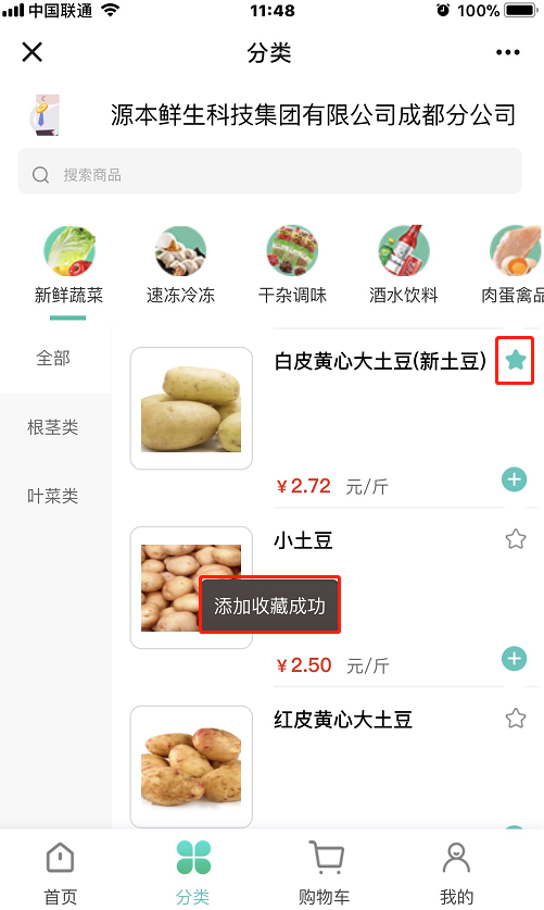 3、微信端商品收藏.png 3、微信端商品收藏.png