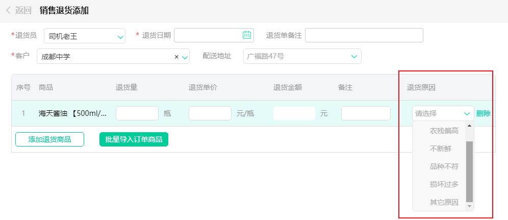 销售退货2.jpg