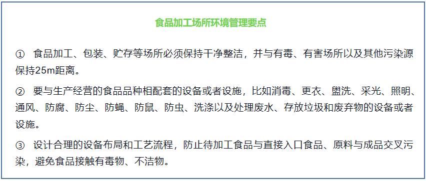 食品加工场所环境管理要点.jpg 食品加工场所环境管理要点.jpg
