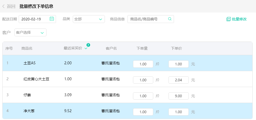 订单处理-批量修改下单信息新.png 订单处理-批量修改下单信息新.png