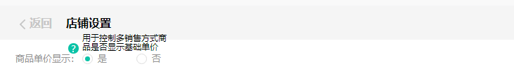 店铺设置-反算单价.png