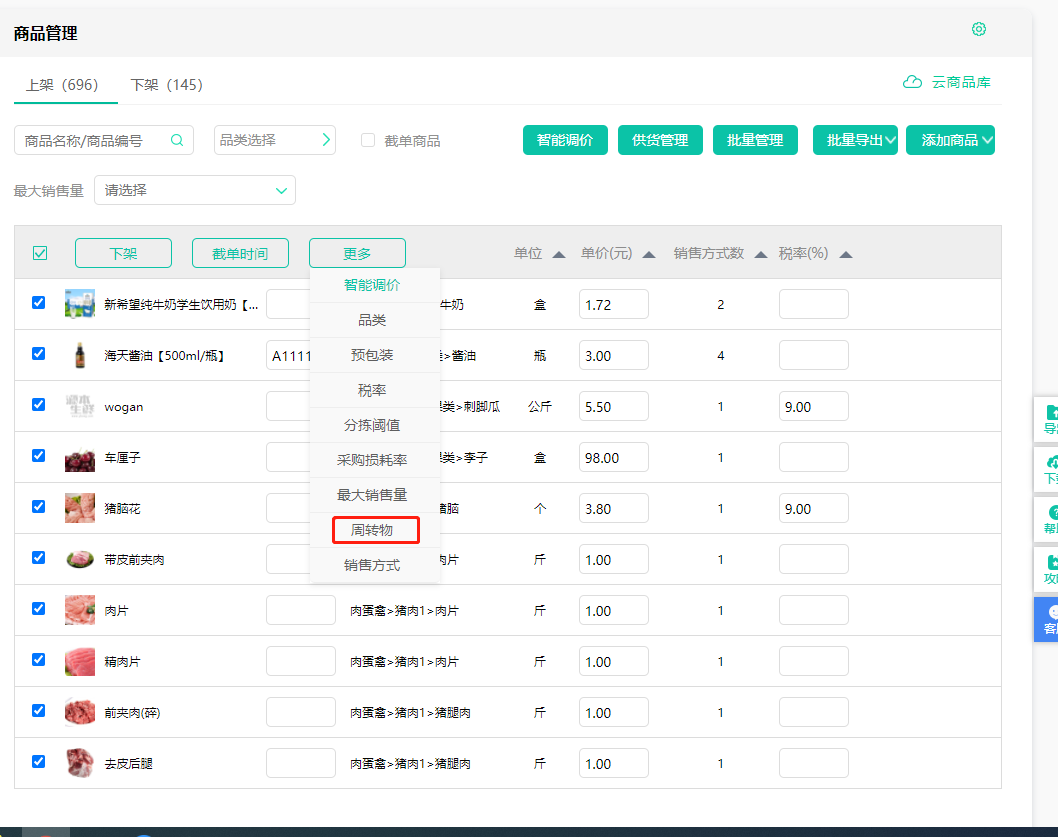 周转物管理.png 周转物管理.png