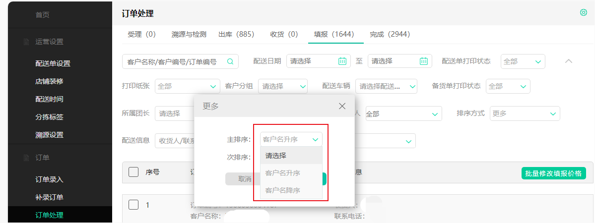 新增客户排序3.png 新增客户排序3.png