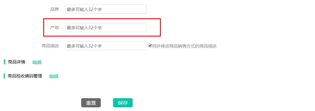 商品管理-新增产地.png