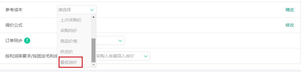 定向报价-参考成本新增最低询价.jpg