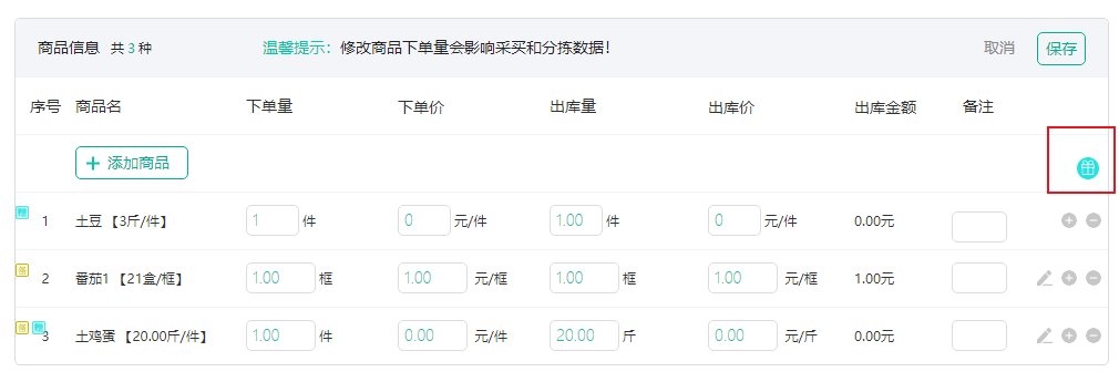 待出库环节赠品.png 待出库环节赠品.png