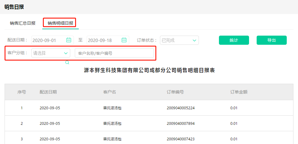 15.销售日报.png