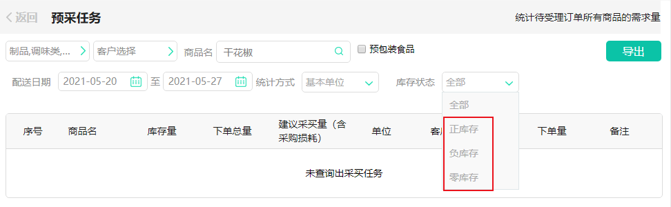正负库存新.png 正负库存新.png
