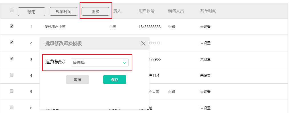 批量设置运费模板.png 批量设置运费模板.png