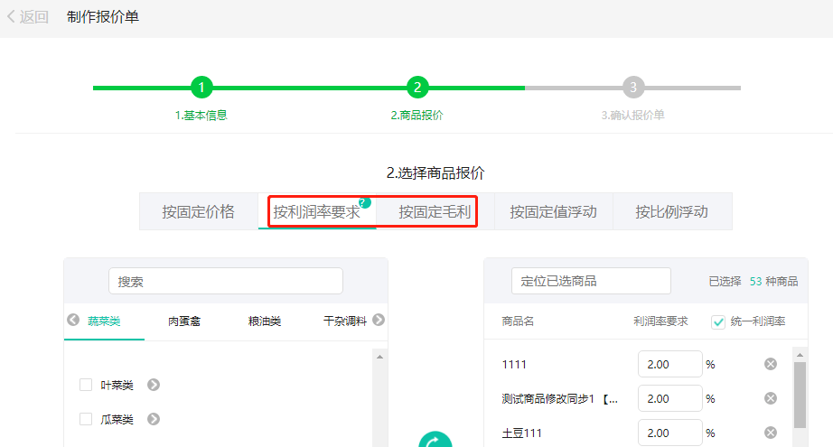 按利润率、固定毛利报价.png