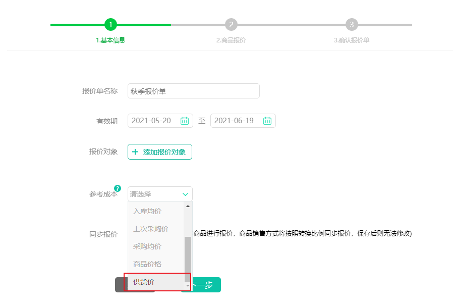 定向报价新增参考成本.png 定向报价新增参考成本.png