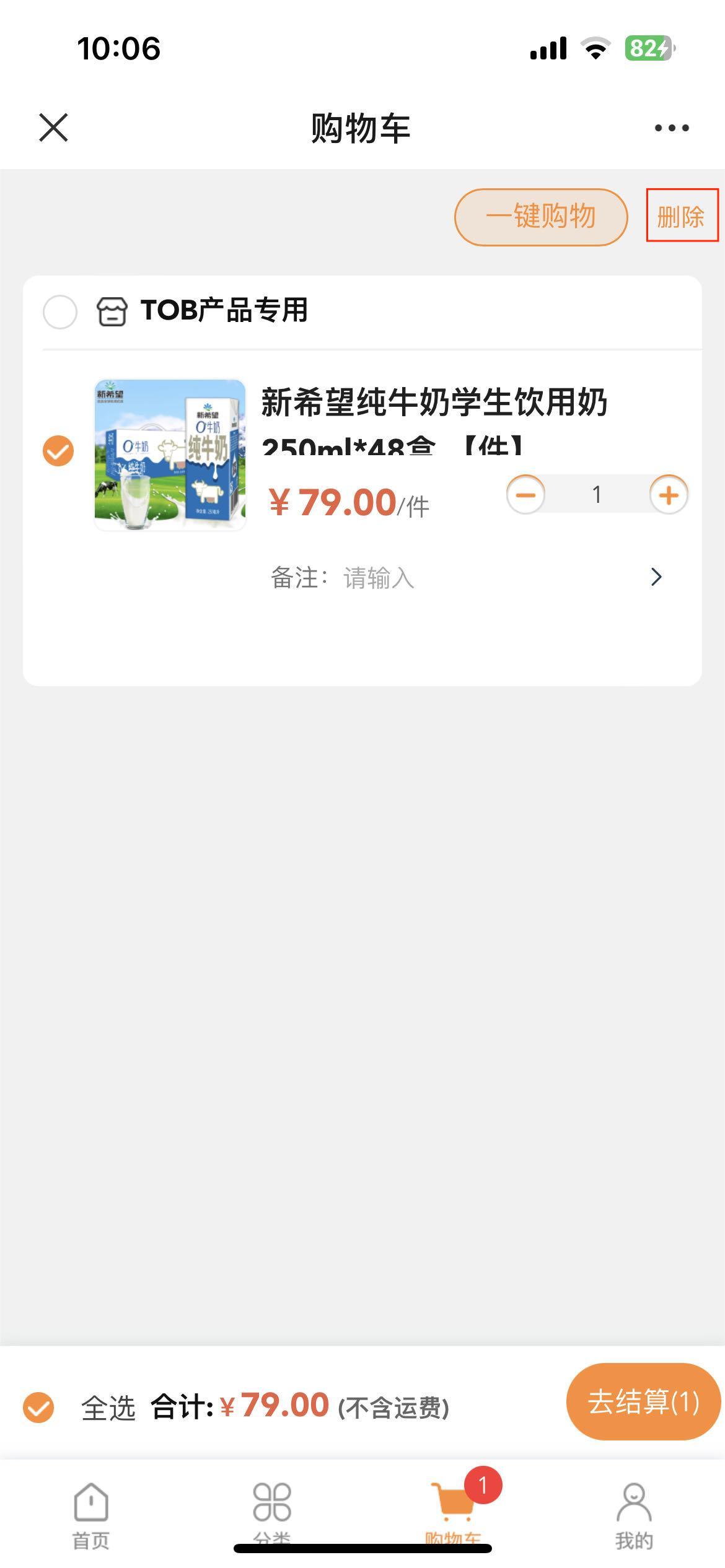 安菲生鲜配送系统购物车批量删除.jpg 安菲生鲜配送系统购物车批量删除.jpg