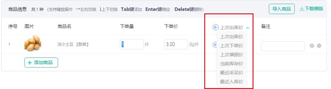 订单-补录订单上次出库价.jpg 订单-补录订单上次出库价.jpg