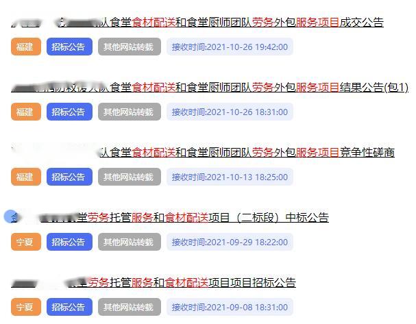 生鲜配送招标.jpg 生鲜配送招标.jpg