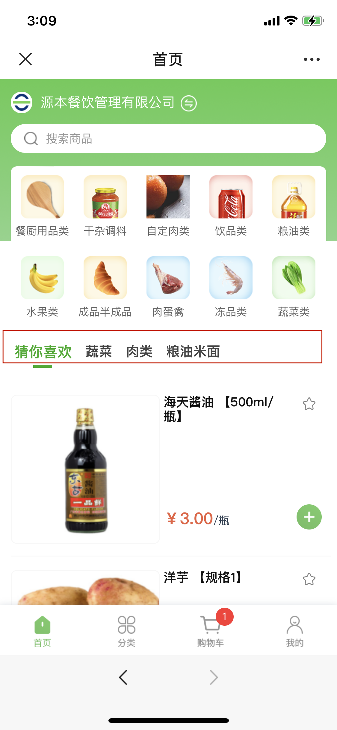商品推荐商城端.png