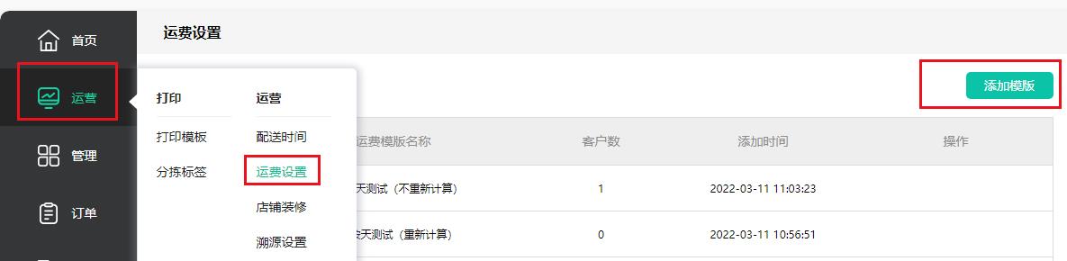 运费模板设置通用.jpg 运费模板设置通用.jpg