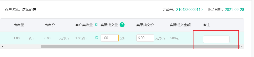新增显示备注可修改.png