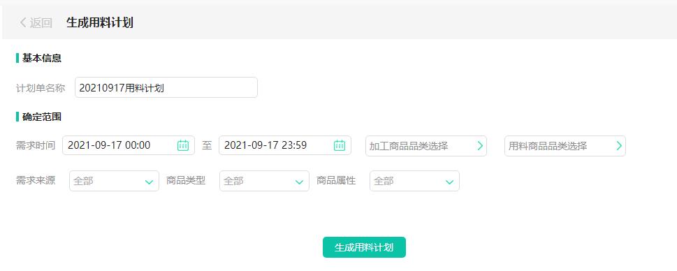 央厨-用料计划.jpg 央厨-用料计划.jpg