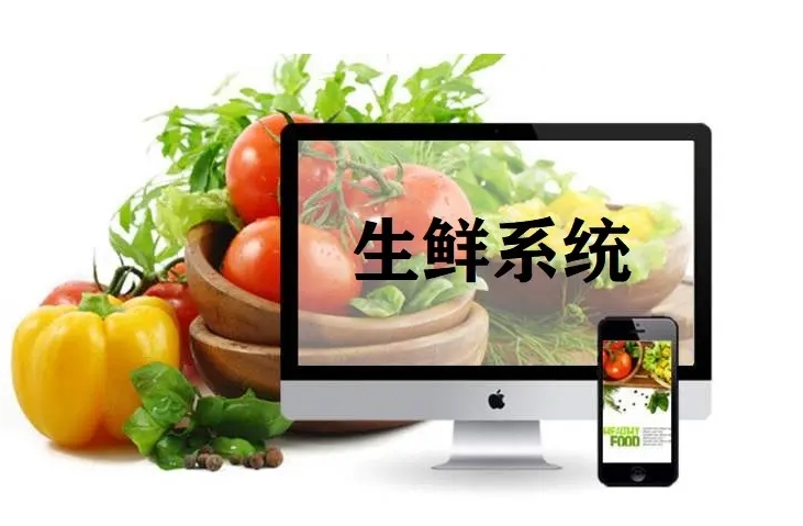 借助生鲜配送系统，生鲜配送企业怎么打造自身公信力