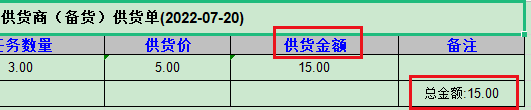 安菲生鲜配送软件计划任务新增供货金额.png