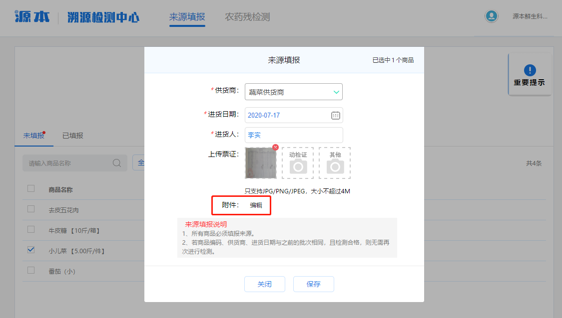 10、溯源填报.png 10、溯源填报.png