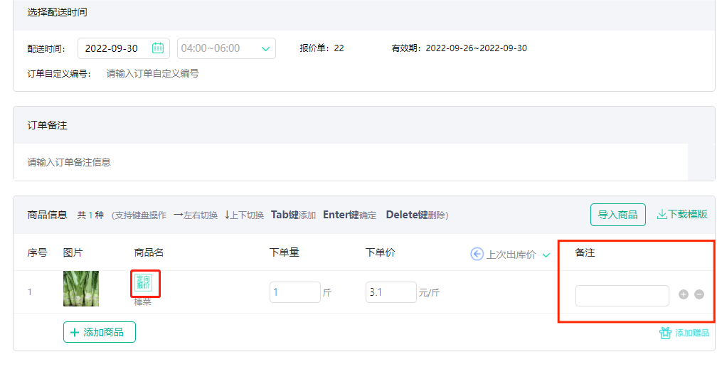 补录订单新增显示定向报价标识和备注.png 补录订单新增显示定向报价标识和备注.png
