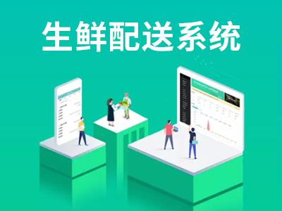 企业为什么需要生鲜管理软件.jpg 企业为什么需要生鲜管理软件.jpg