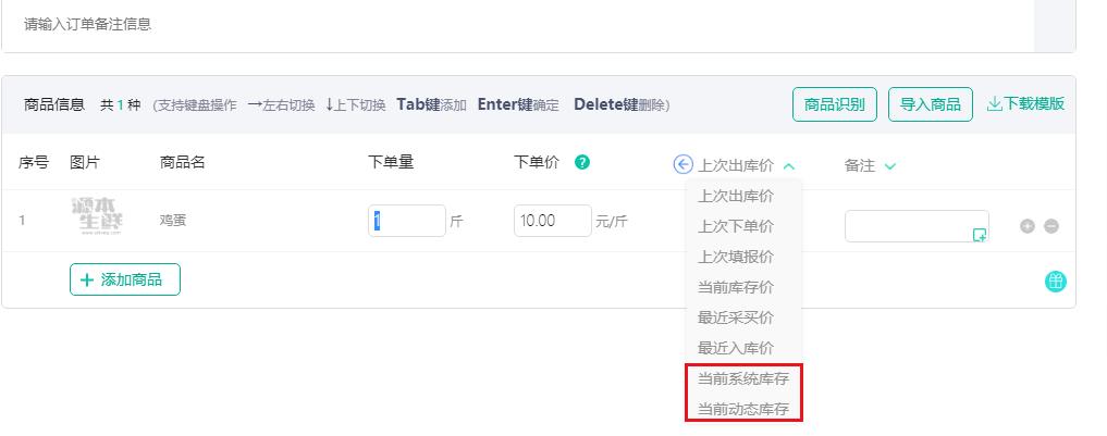 订单录入-当前系统库存.jpg