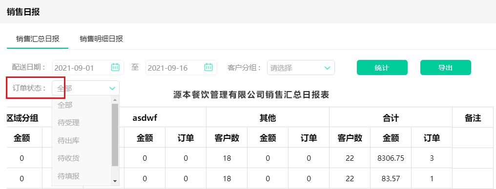 数据-订单状态新增下拉框.jpg 数据-订单状态新增下拉框.jpg