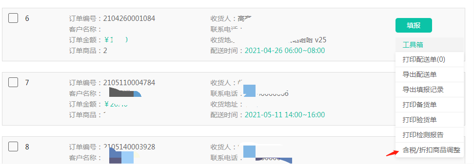 含税1.png 含税1.png