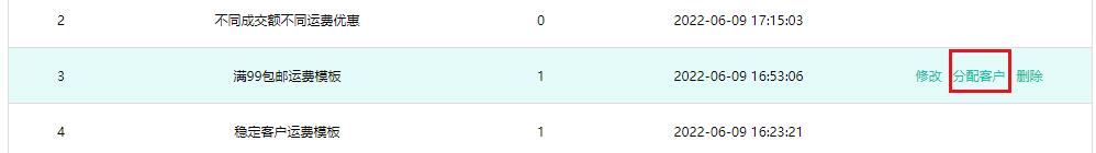 99包邮分配客户.jpg